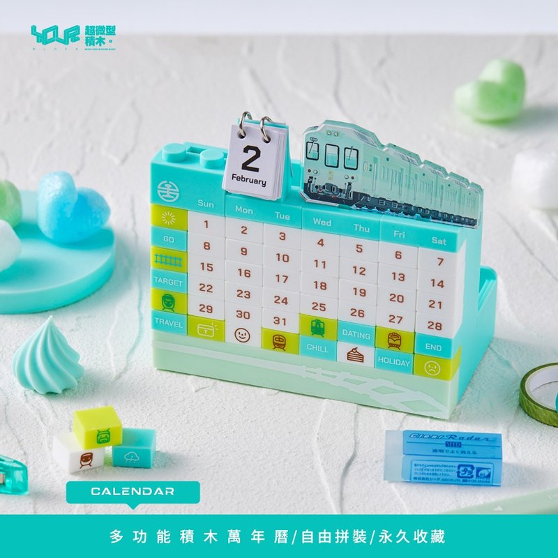 台铁海风号观光列车 创意积木万年历 硅胶触感 桌面收纳 主题火车 - 年历/台历 - 硅胶 