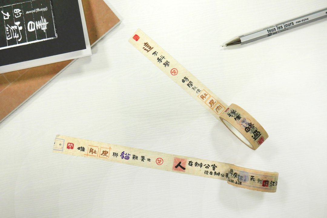 来玩纸胶带 (文青)。JSE-139 - 纸胶带 - 纸 
