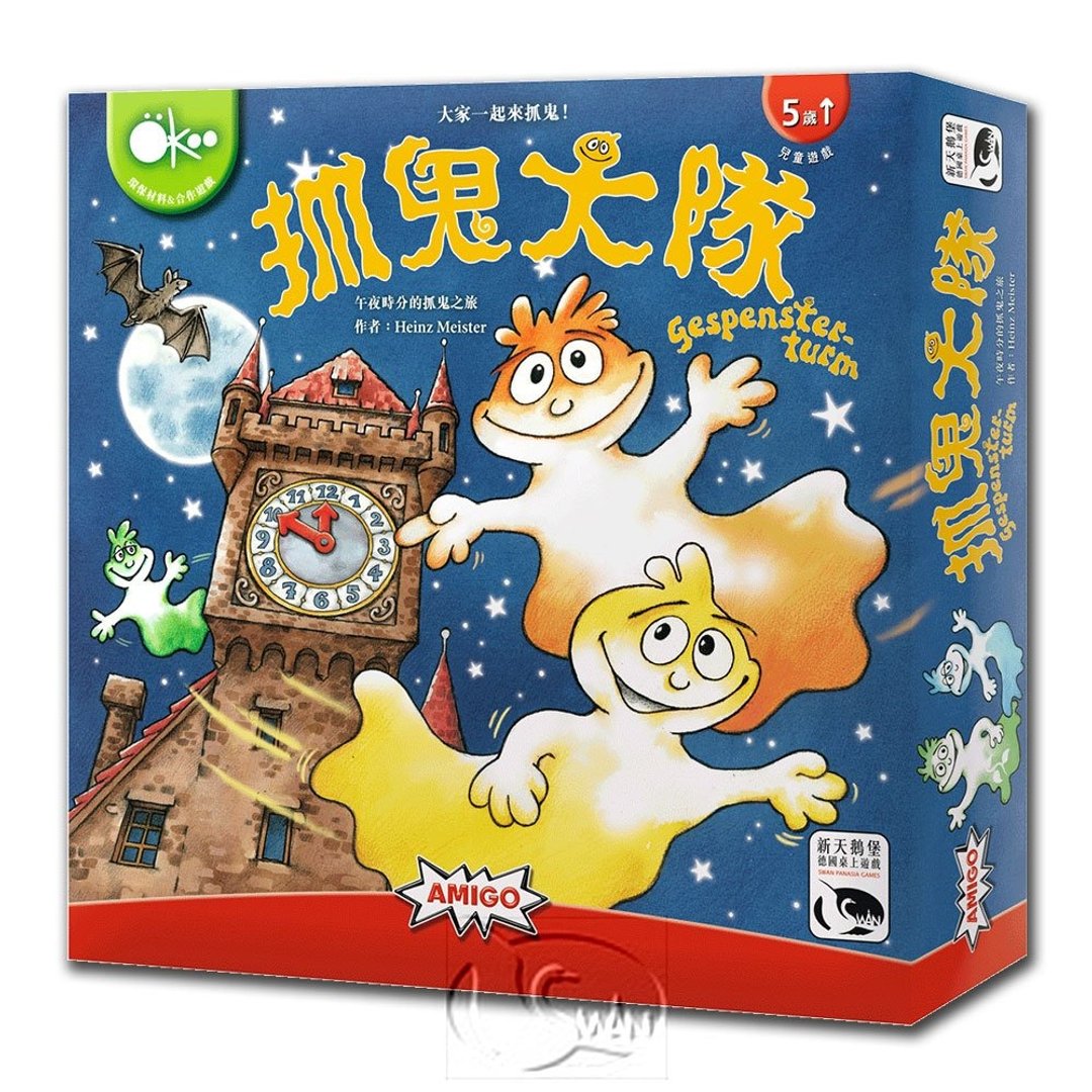 【新天鹅堡桌游】抓鬼大队 - 桌游/玩具 - 纸 多色