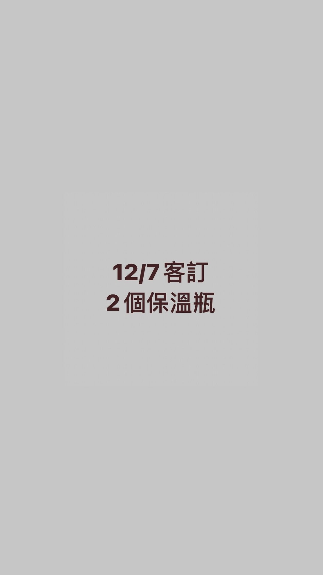 12/7客订 - 保温瓶/保温杯 - 其他材质 白色