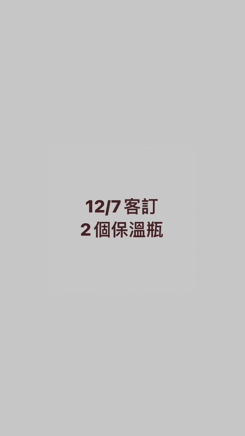 12/7客订 - 保温瓶/保温杯 - 其他材质 白色