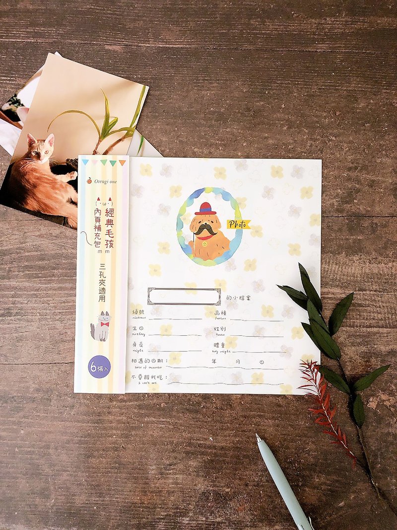 经典毛小孩3孔内页补充包(3孔通用) - 相簿/相册 - 纸 