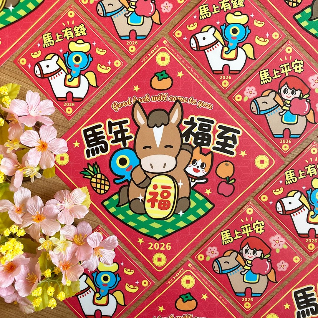 y星球_马年春联组(春联+红包袋) - 红包/春联 - 纸 红色