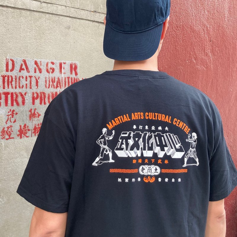 【武文化中心 】 短䄂 T-Shirt 黑色 - 中性连帽卫衣/T 恤 - 棉．麻 黑色