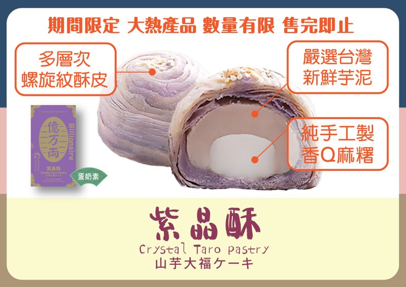 台湾百年饼店 - 芋头酥(8入) | 台湾必买 | 台湾特产 | 礼品精选 - 零食/点心 - 新鲜食材 