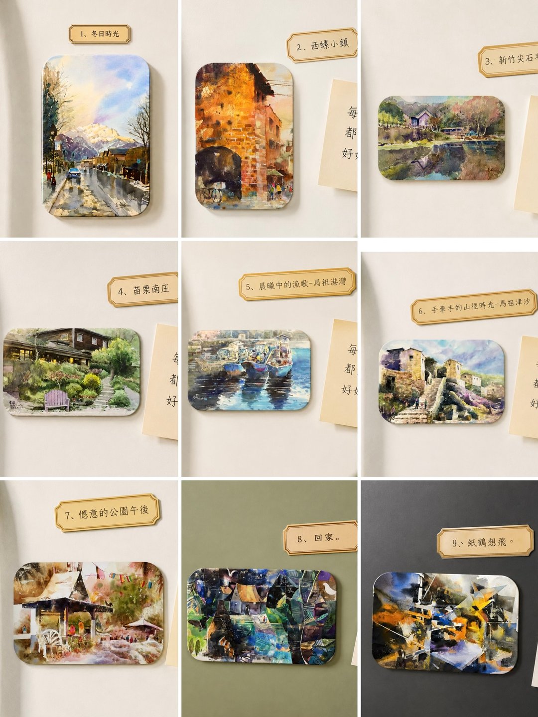 旅行风景水彩艺术磁贴 9 入组 / 自由选款 / Art Magnet Set - 冰箱贴/磁贴 - 其他材质 