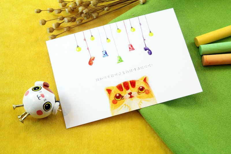 i mail明信片-小清新手绘风系列- 说不出口 - 卡片/明信片 - 纸 橘色