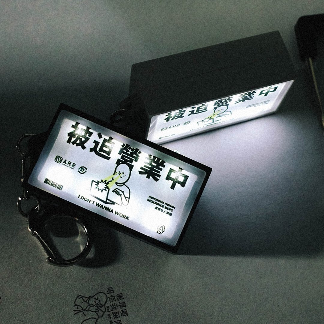 不正常人事部 A.H.R 被迫营业中 迷你灯箱匙扣 - 钥匙链/钥匙包 - 塑料 多色
