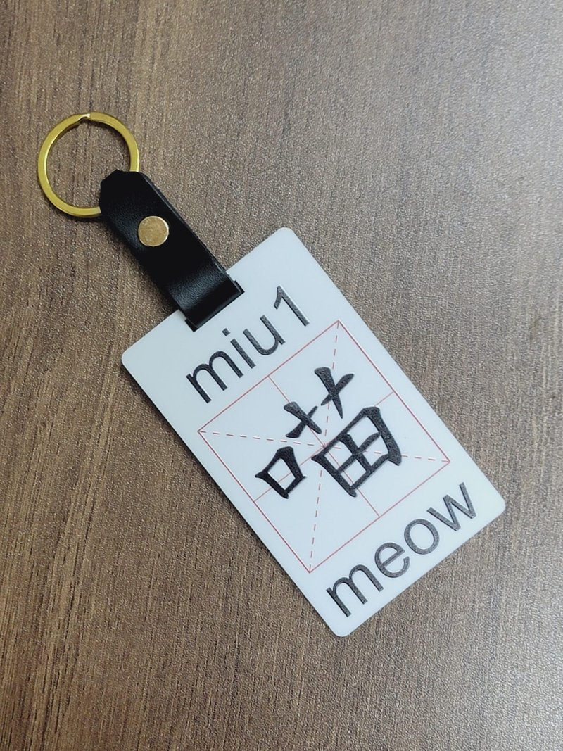 新款香港设计行李牌 - 喵 - 钥匙链/钥匙包 - 塑料 多色
