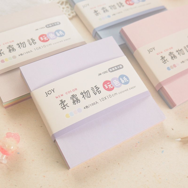 玩色 - DIY色纸(10x10cm)。JW-105。柔雾物语 - 便条纸/标签贴 - 纸 
