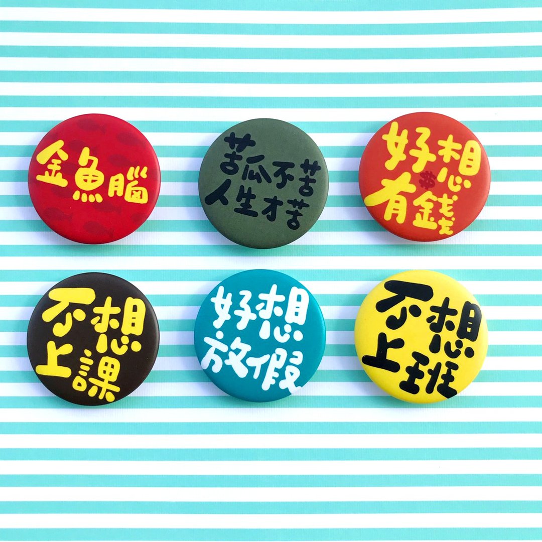 逗趣胸章/钥匙圈吊饰-负能量宣言第六弹 - 胸针 - 塑料 红色