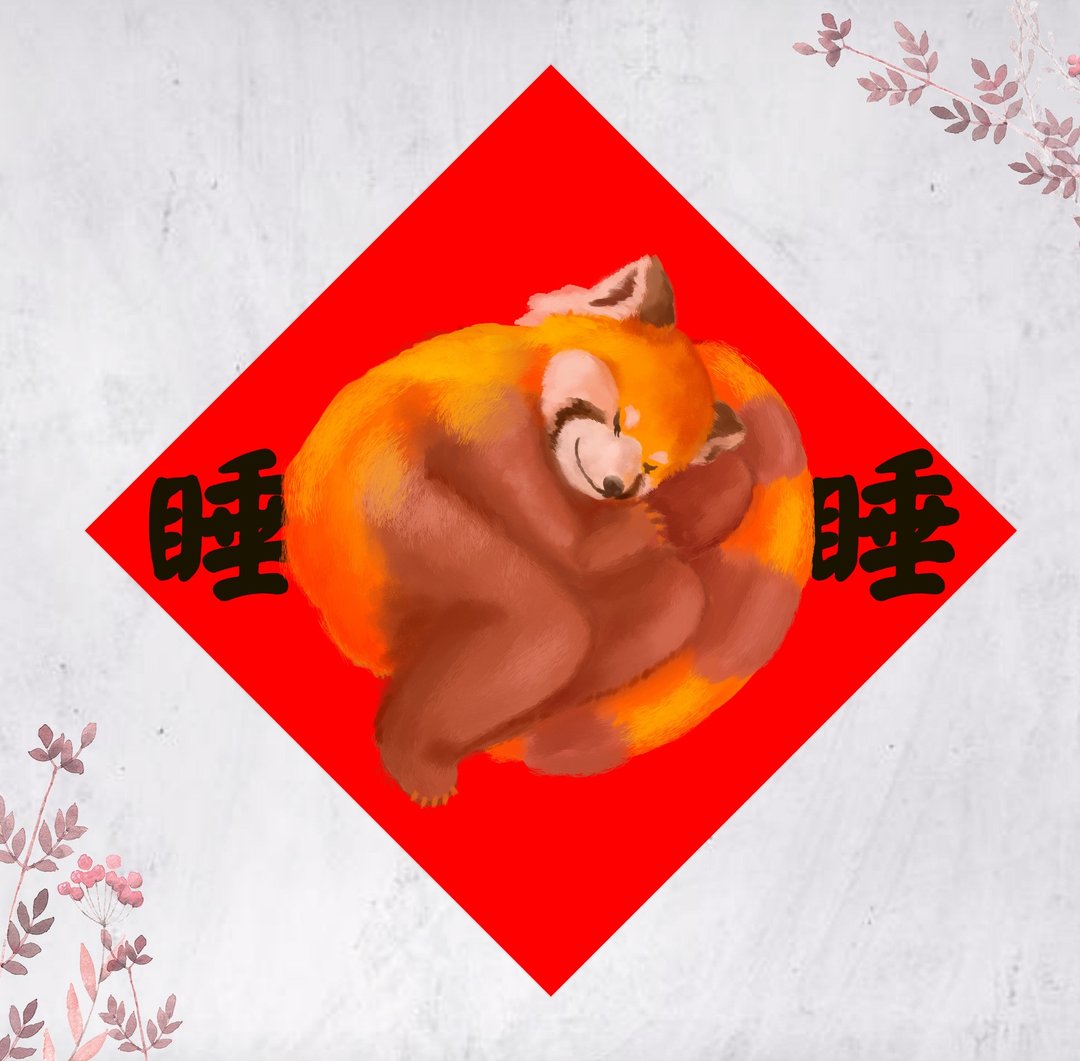 2026马年小熊猫春联 挥春 斗方 睡(免费自订文字) - 红包/春联 - 纸 红色