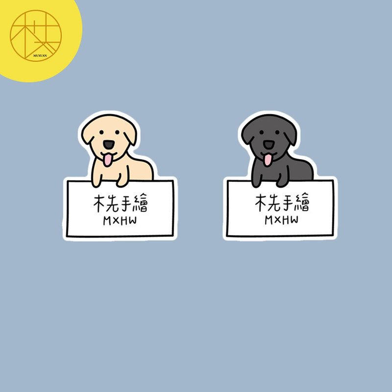 白底防水姓名贴 | 拉布拉多 60张入 - 贴纸 - 防水材质 