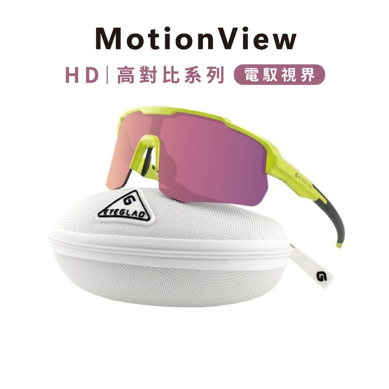 MotionView HD 高对比运动太阳眼镜 | UV400 电驭视界 - 自行车/周边 - 塑料 