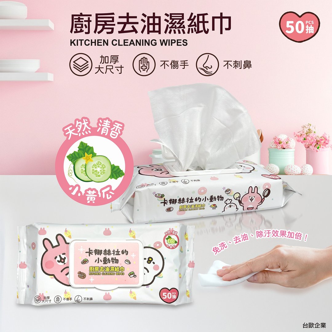 【台欧】卡娜赫拉的小动物 厨房去油湿纸巾 加大加厚尺寸 50抽 - 其他 - 其他材质 粉红色