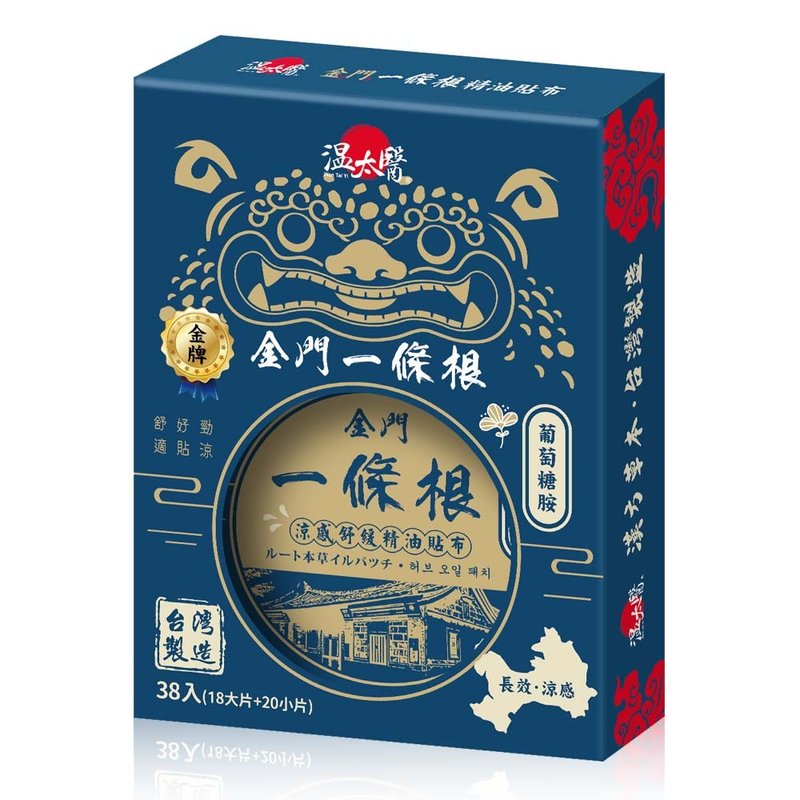 【温太医】金牌一条根精油贴布 添加葡萄糖胺38入/盒(1盒) - 其他 - 其他材质 