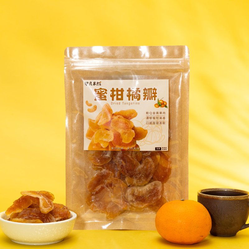 【伊贝果然】天然水果干系列 - 蜜柑橘瓣 - 水果干 - 防水材质 