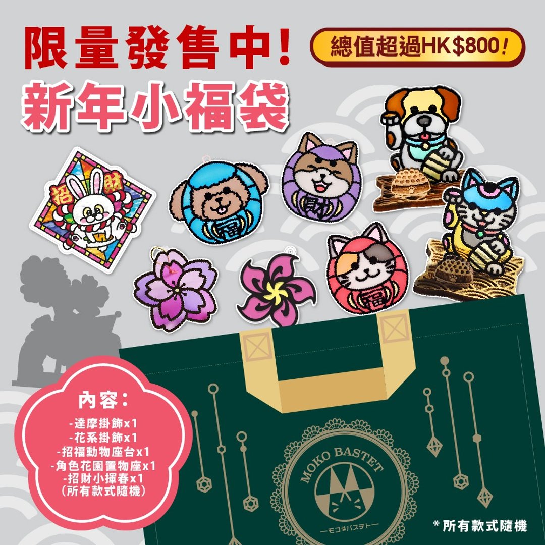 【2026 新年限定】小福袋 达摩挂饰 + 招福动物座台 总值超 HK800 - 其他 - 树脂 多色