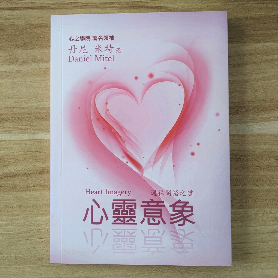 心灵意象 - 刊物/书籍 - 纸 多色