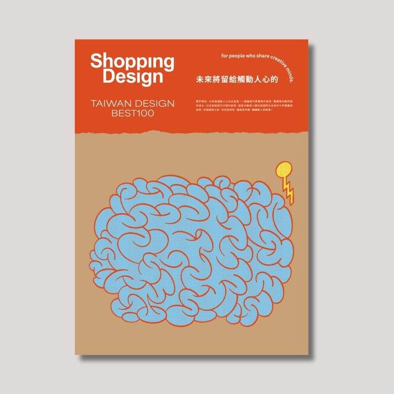 【BEST100】Shopping Design 未来将留给触动人心的 - 刊物/书籍 - 纸 橘色