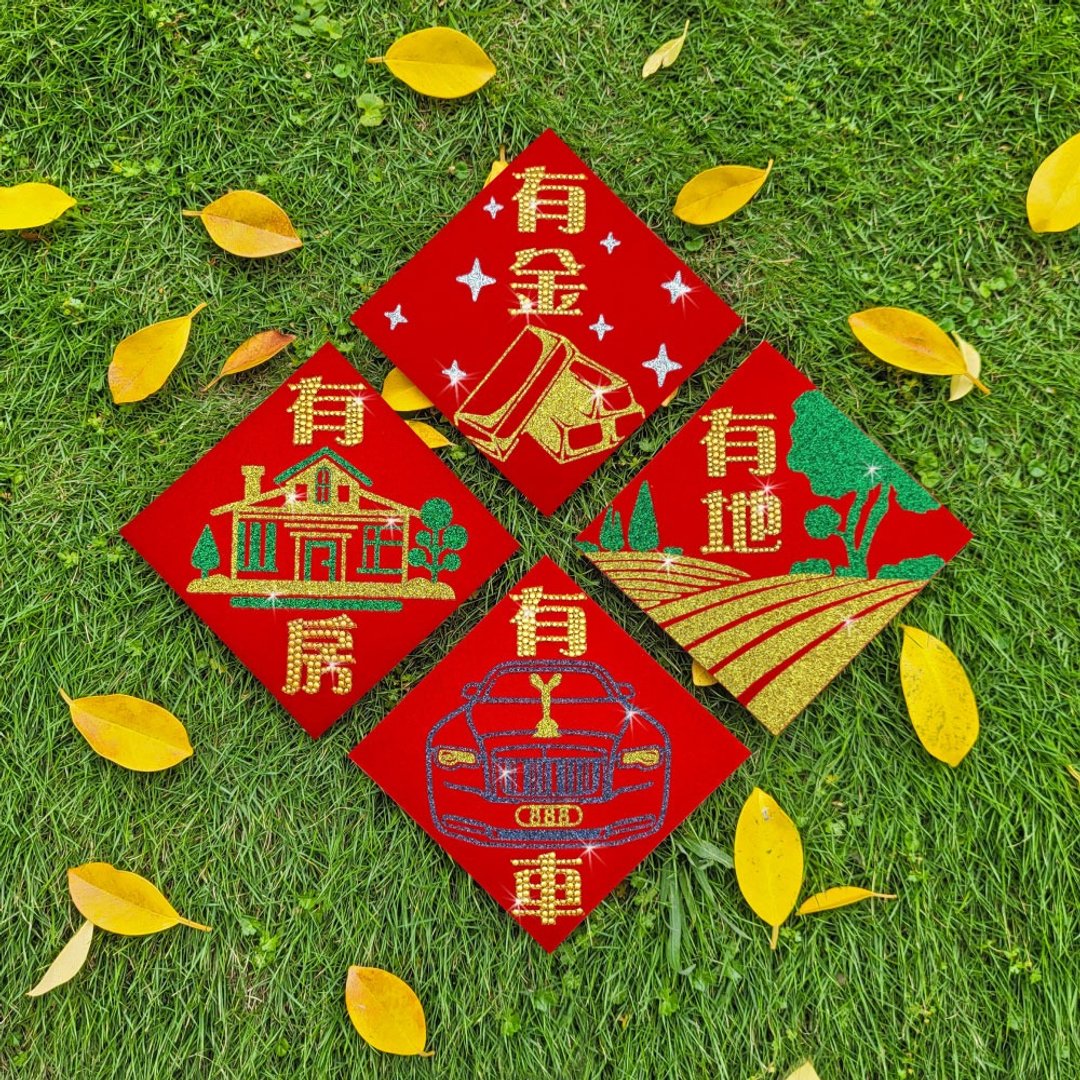 水钻毛毡春联-  人生胜利组登场 - 四组入 - 红包/春联 - 羊毛 红色