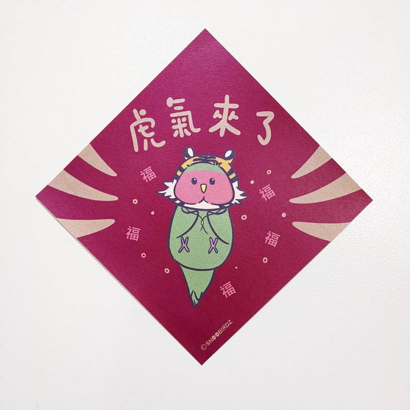 福气发财组 / 虎年 / 质感春联 / 原创 / 酒红色 - 红包/春联 - 纸 