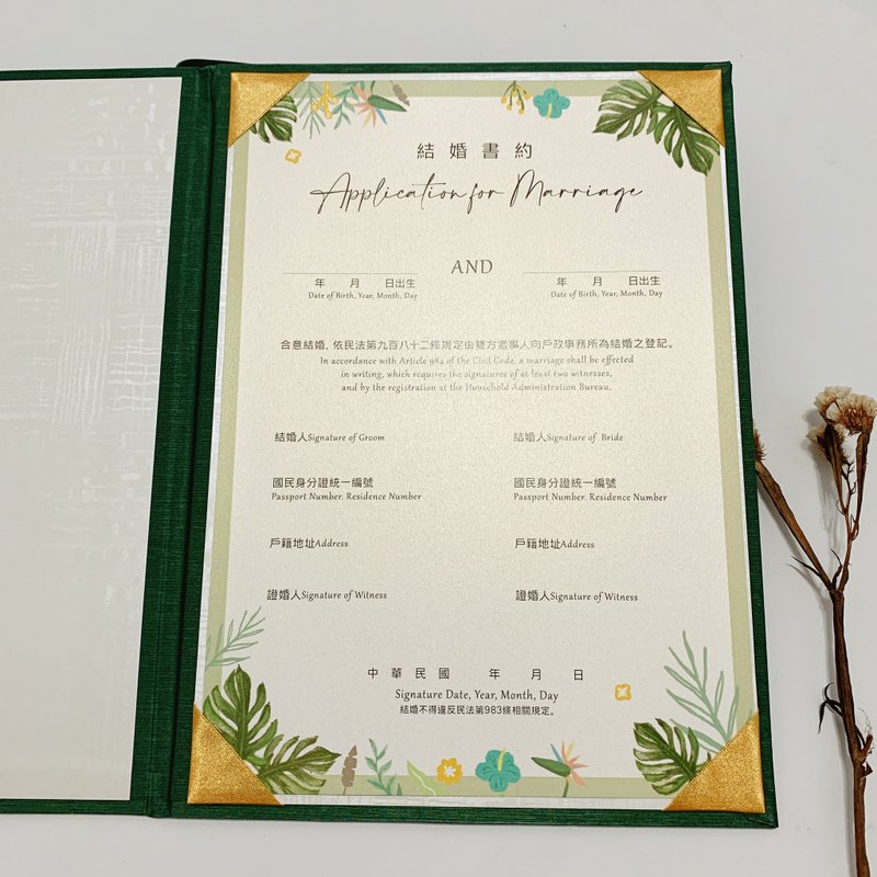 【绿发金书约夹】花田喜事 | 插画花朵结婚书约 | 典华优惠券 - 婚礼誓言书 - 纸 绿色