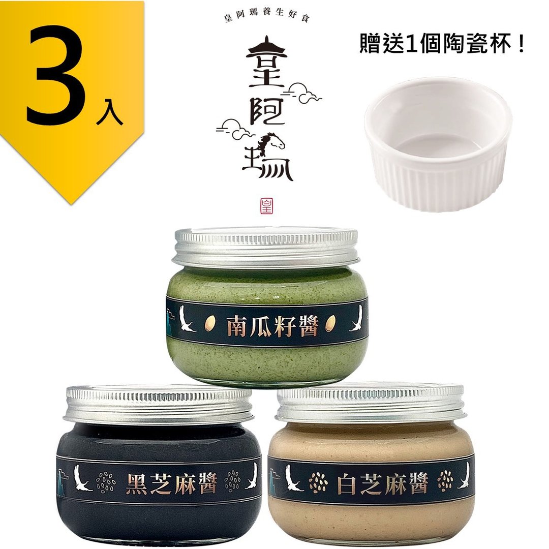 皇阿玛-黑芝麻酱+白芝麻酱+南瓜籽酱 300g/瓶(3入) 赠送1个陶瓷杯 - 果酱/抹酱 - 浓缩/萃取物 卡其色