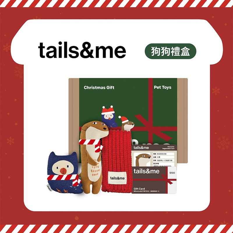 【tails&me 尾巴与我】尾巴毛伙伴-狗狗圣诞礼盒(水獭&猫头鹰) - 玩具 - 其他材质 多色