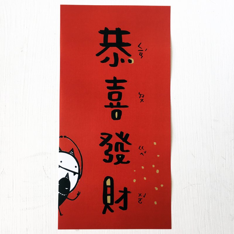 春联(恭喜发财 钱都给我) - 红包/春联 - 纸 红色