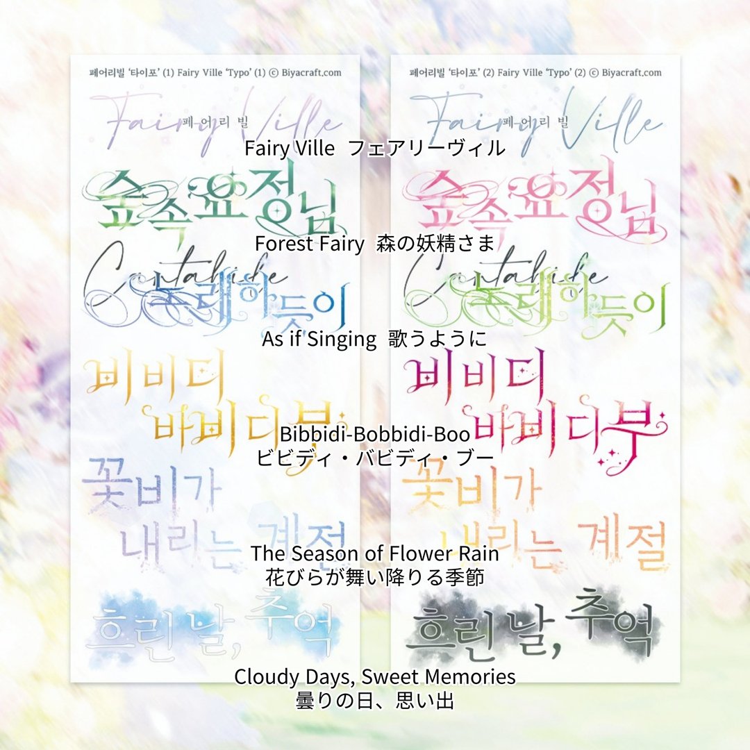 Fairy Ville. Typo (PET) - 贴纸 - 纸 粉红色