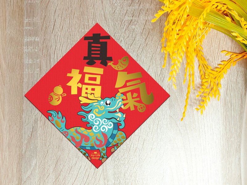 真福气烫金春联 麒麟 斗方 厚磅 - 红包/春联 - 纸 红色