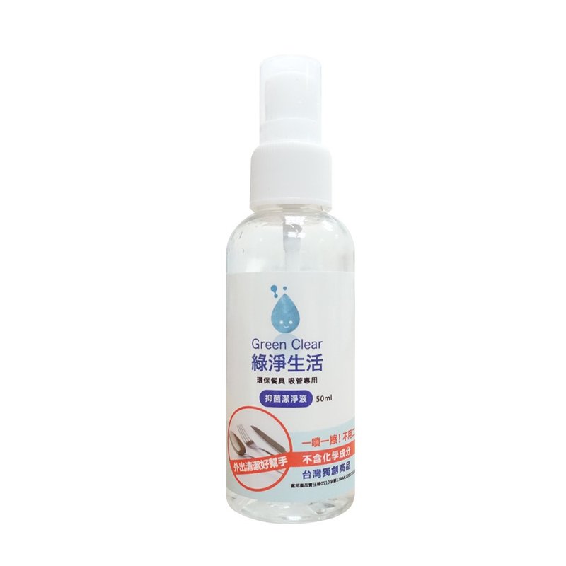 【绿净生活】绿净生活防疫必备 抑菌洁净液 干洗手 携带瓶 (50ml) - 其他 - 其他材质 透明