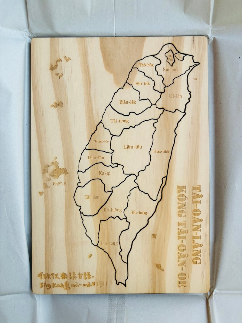 台文台湾地图 • 斗图 (Puzzle 拼图) - 其他 - 木头 卡其色