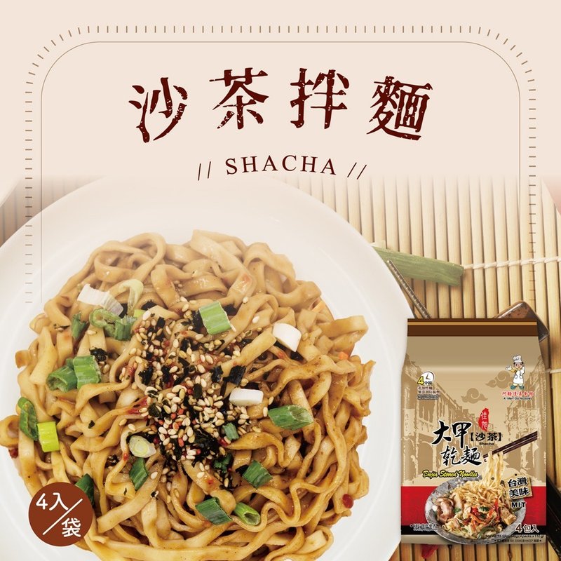 大甲佳旭 大甲干面-沙茶(110g*4包)*2袋组合 - 面/面线/米粉 - 其他材质 多色