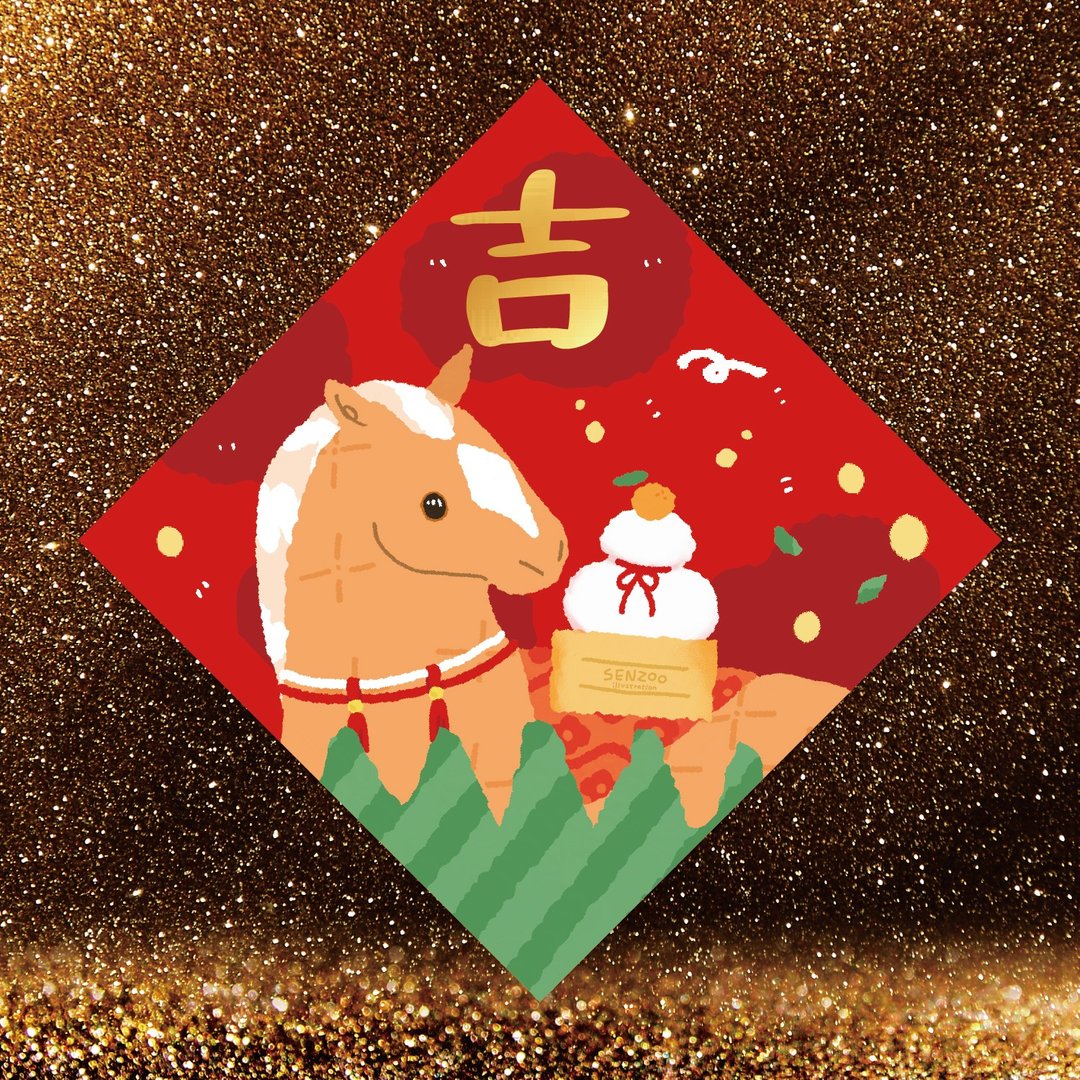 【现货】森蕗插画 2026 春联 吉字春联 烫金马年春联斗方 - 红包/春联 - 纸 红色