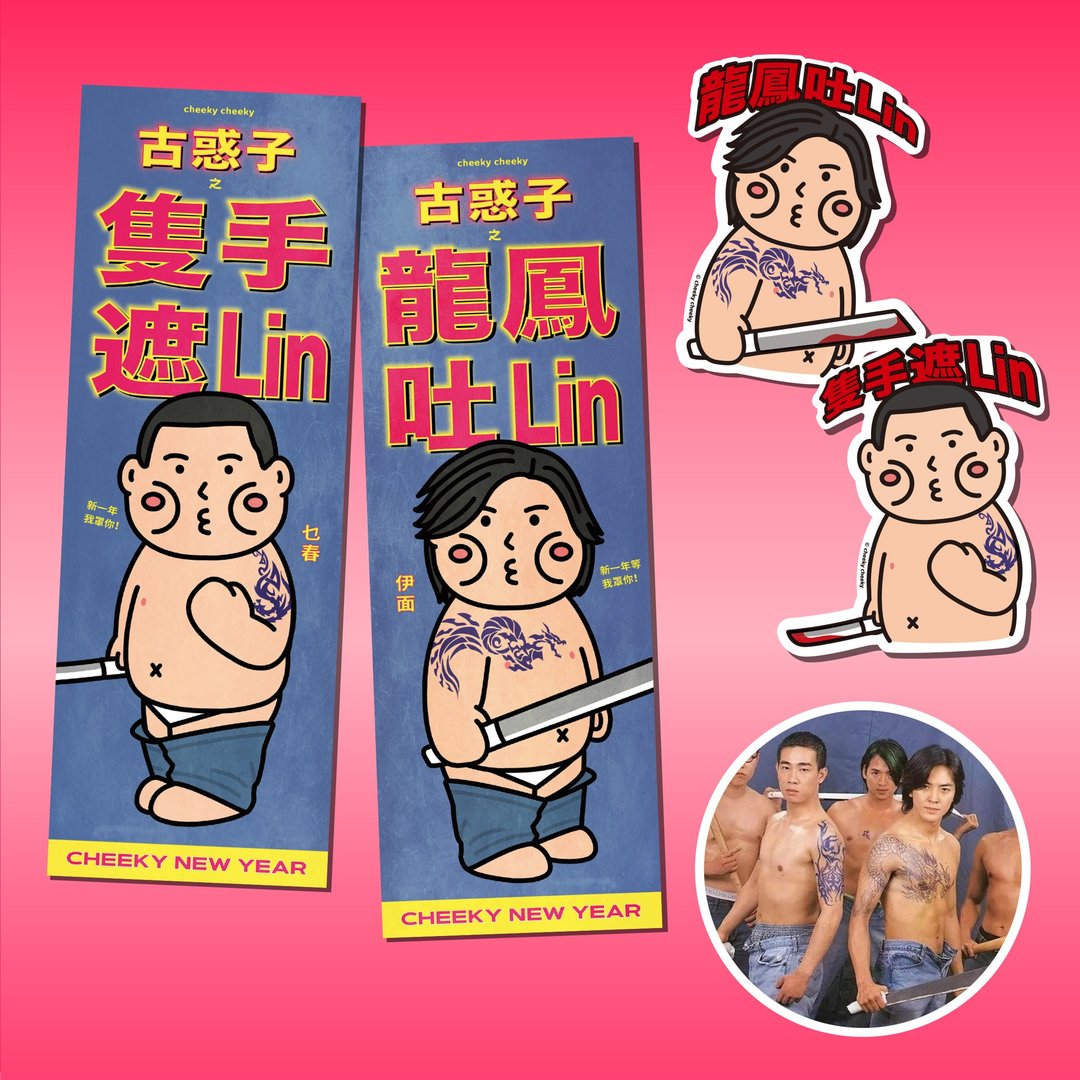 cheeky cheeky 厚面子 古惑子 恶搞 挥春 春联 2024龙年 防水贴纸 - 红包/春联 - 纸 白色