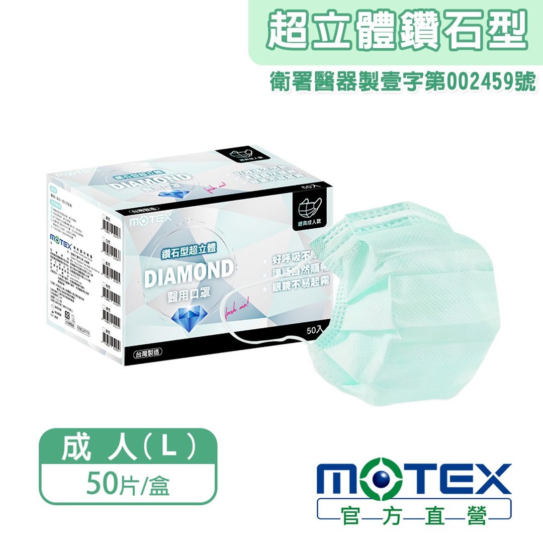 MOTEX 钻石型成人医用口罩 绿色 大包装(50片/盒) - 口罩 - 其他材质 绿色