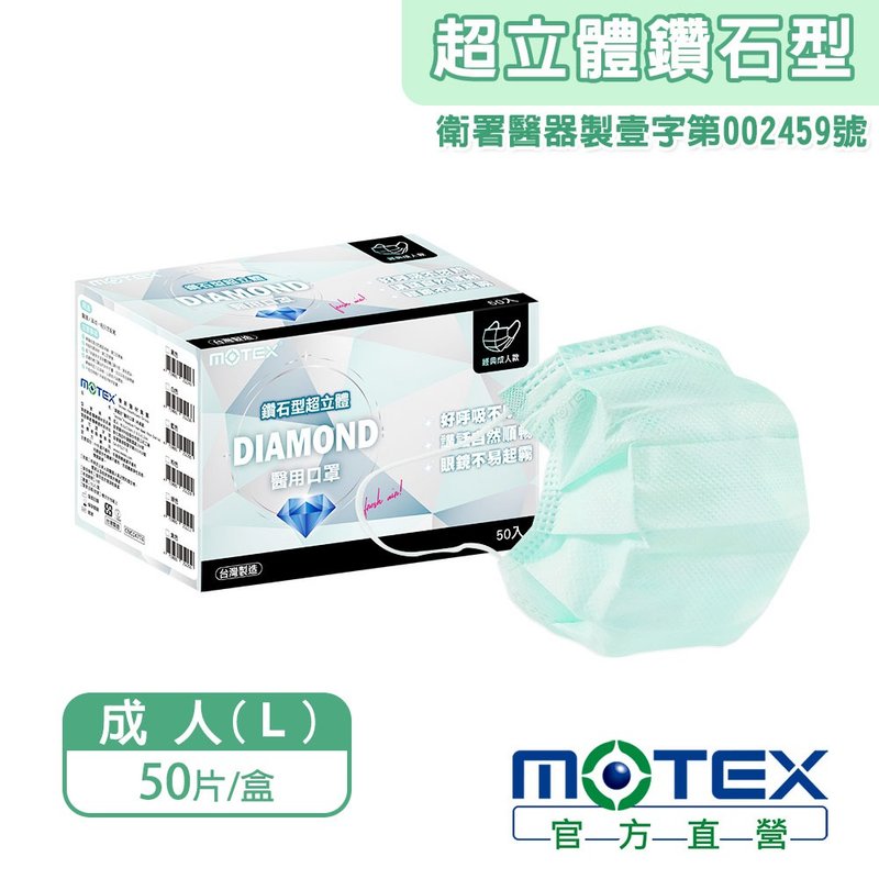 MOTEX 钻石型成人医用口罩 绿色 大包装(50片/盒) - 口罩 - 其他材质 绿色