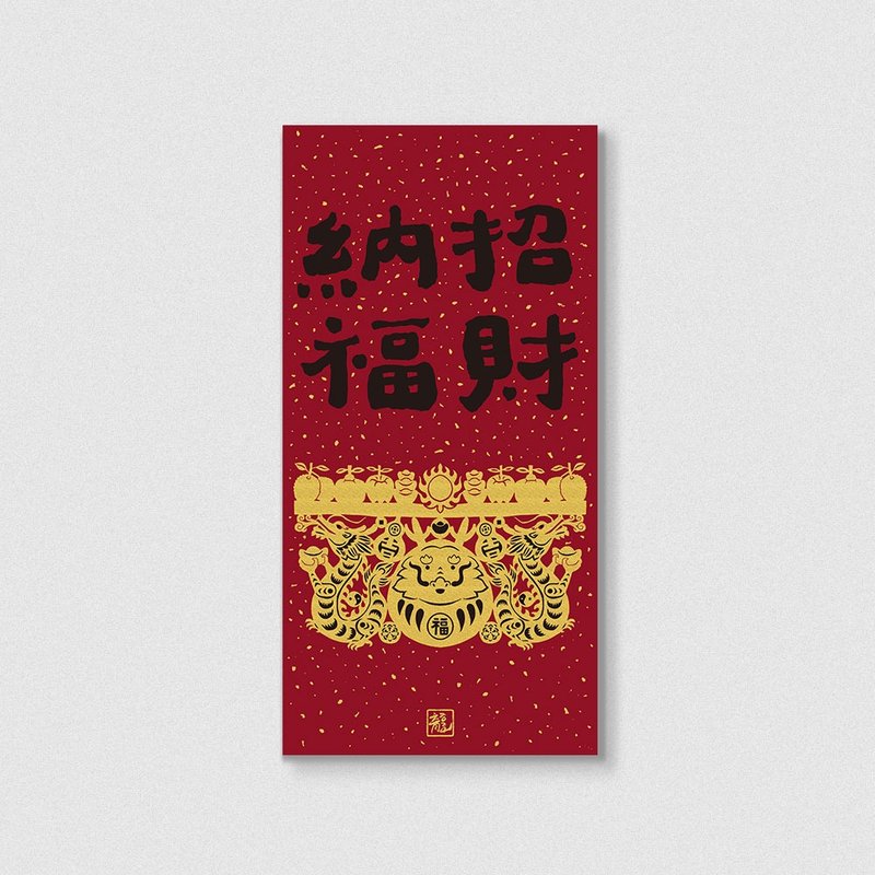 佳墨2024龙年春联-黄金喜庆-门心-招财纳福 - 红包/春联 - 纸 红色