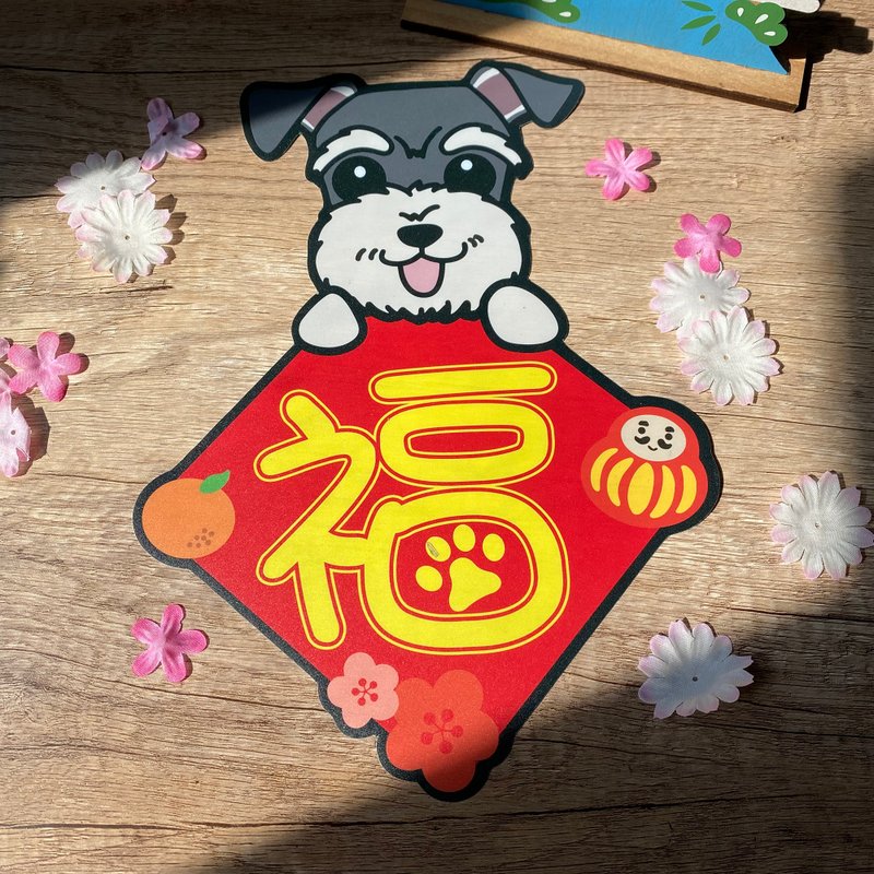 史纳莎 Schnauzer 福字PVC挥春 - 红包/春联 - 防水材质 多色