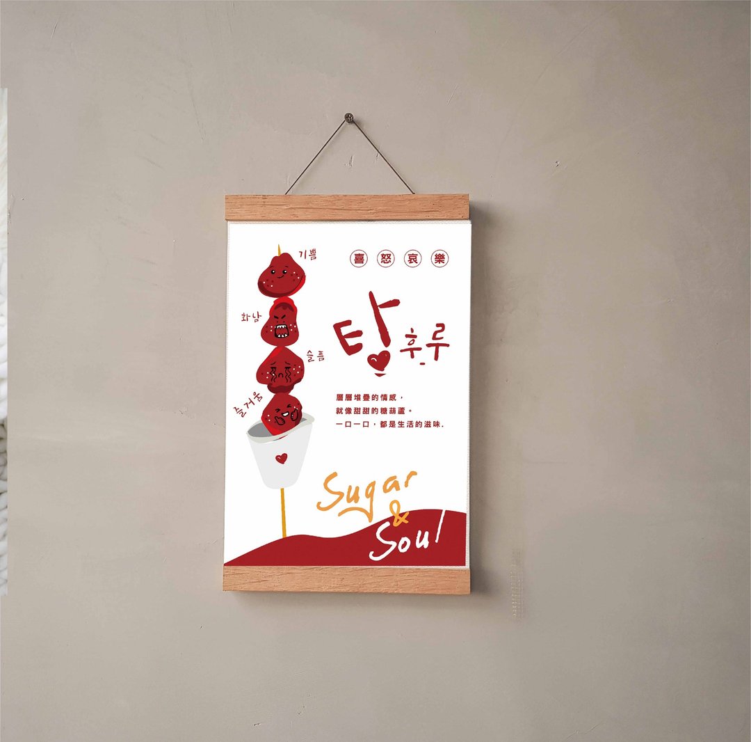 Sugar & Soul 糖与心的重量。情绪糖葫芦。油画布挂画。压克力框 - 画框/相框 - 其他材质 