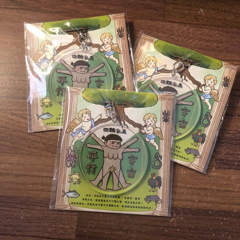 钥匙圈//四颗乳房的平行宇宙 - 钥匙链/钥匙包 - 压克力 绿色