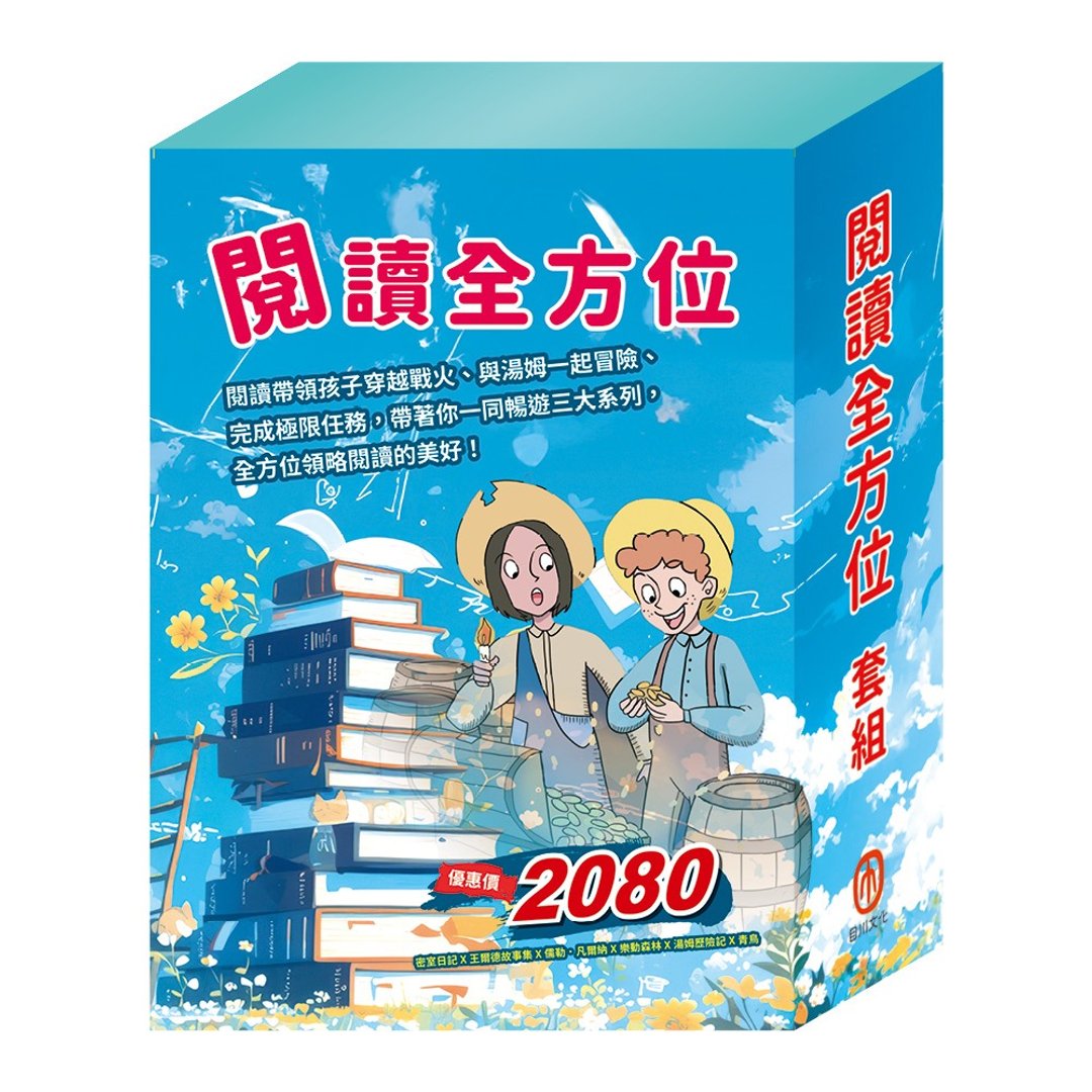 阅读全方位 套组 - 儿童绘本/图书 - 纸 多色