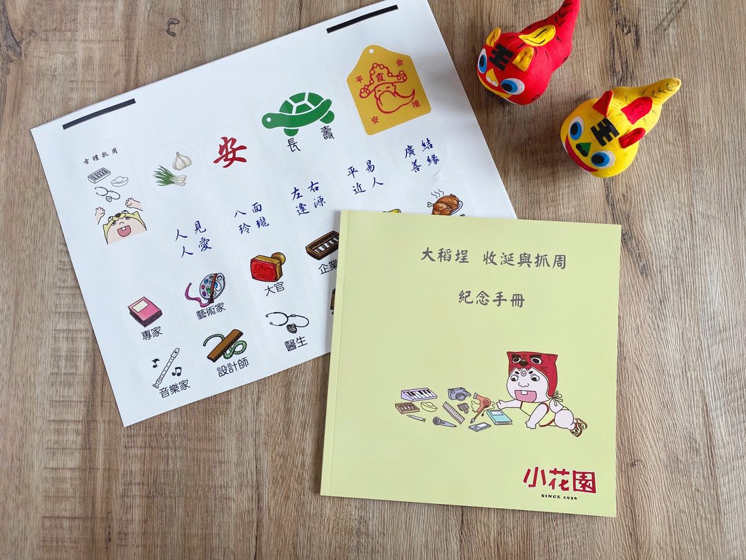 抓周纪念手册 - 其他 - 纸 多色