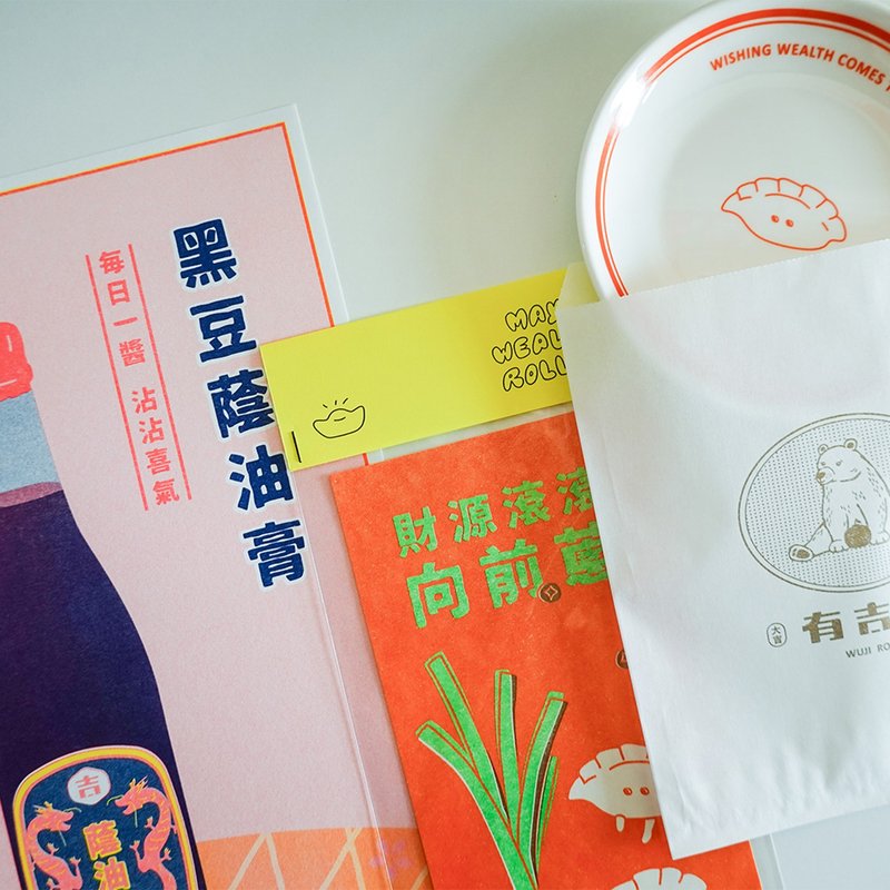 新春商品全套 | 招财进宝水饺套餐 | 春联 | 海报 | 陶瓷酱油碟 - 红包/春联 - 其他材质 橘色