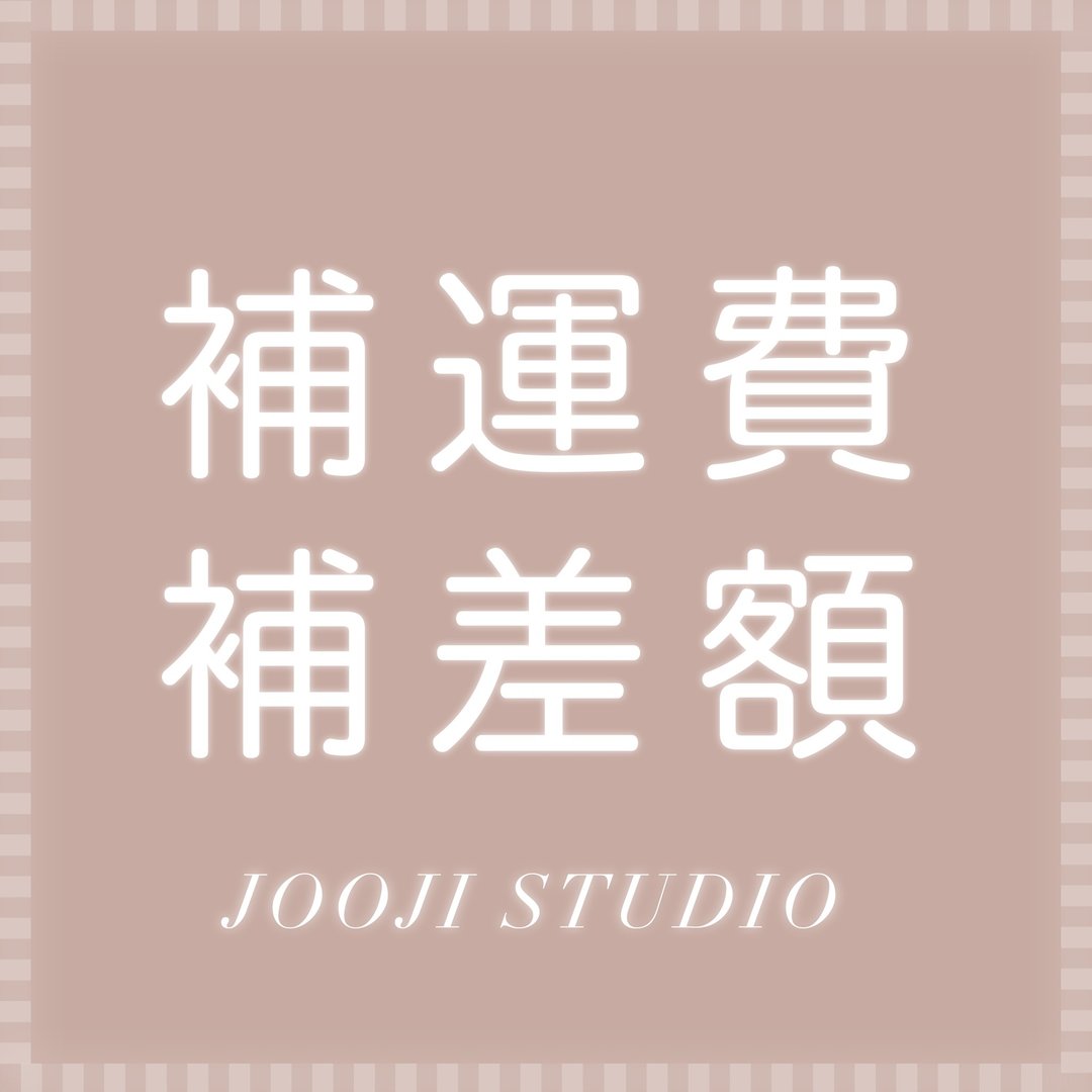 补运费商品 - 急件服务费/寄国际服务费/补差额 - 非实体商品 - 其他材质 