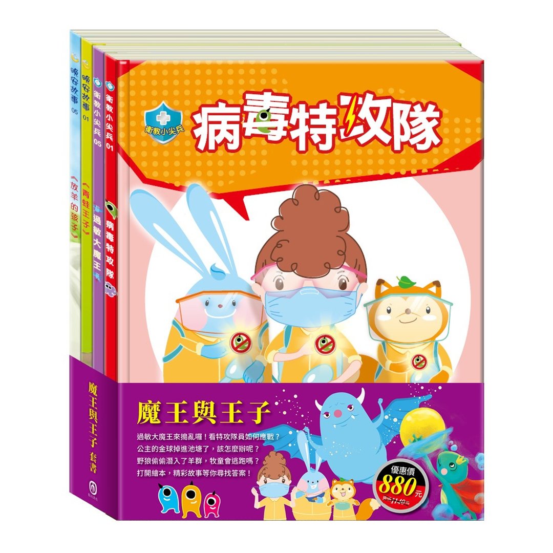 魔王与王子 套书 - 儿童绘本/图书 - 纸 多色