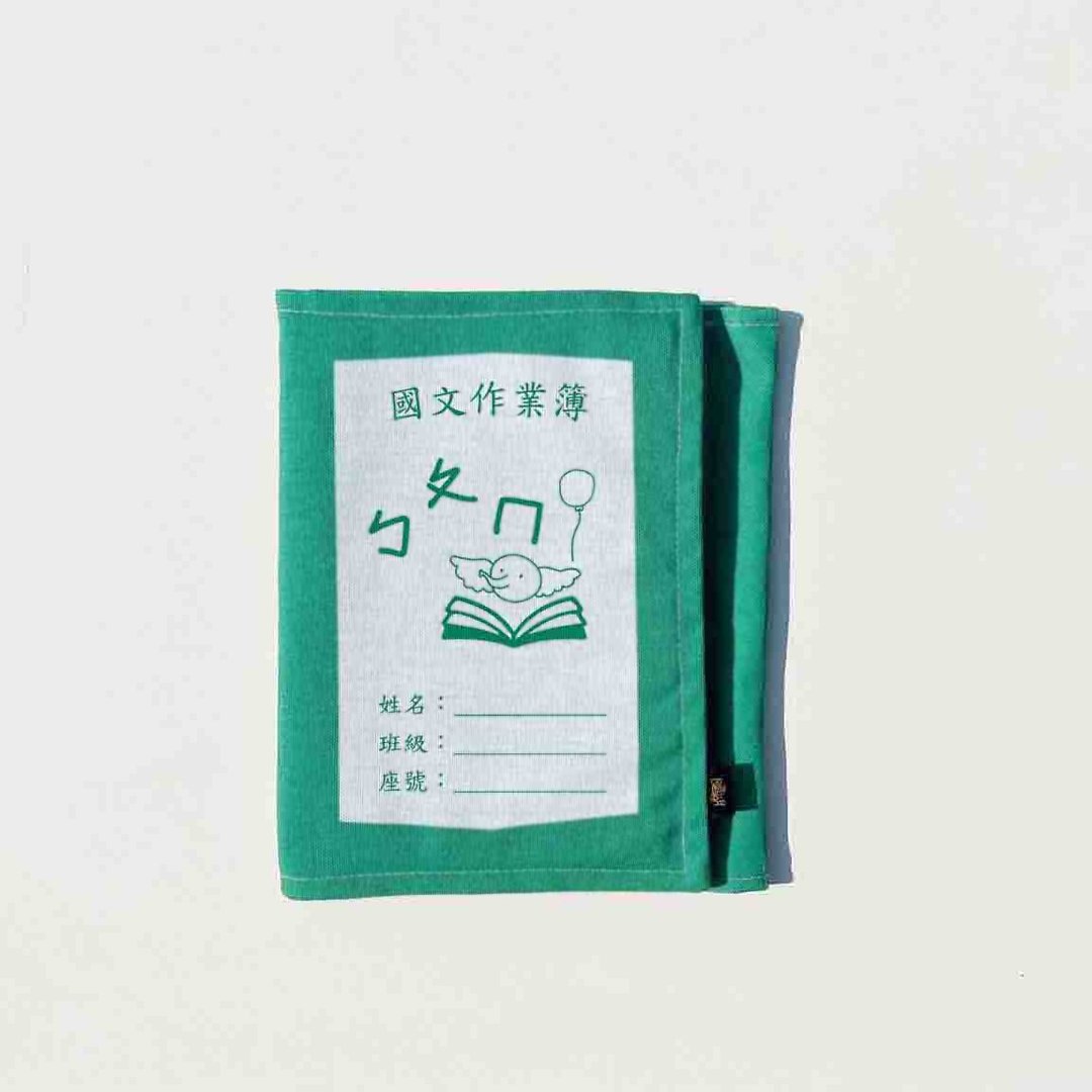 【定制化礼物】【毕业礼物】 | 怀旧小学生书衣(A5,A6) - 书衣/书套 - 棉 