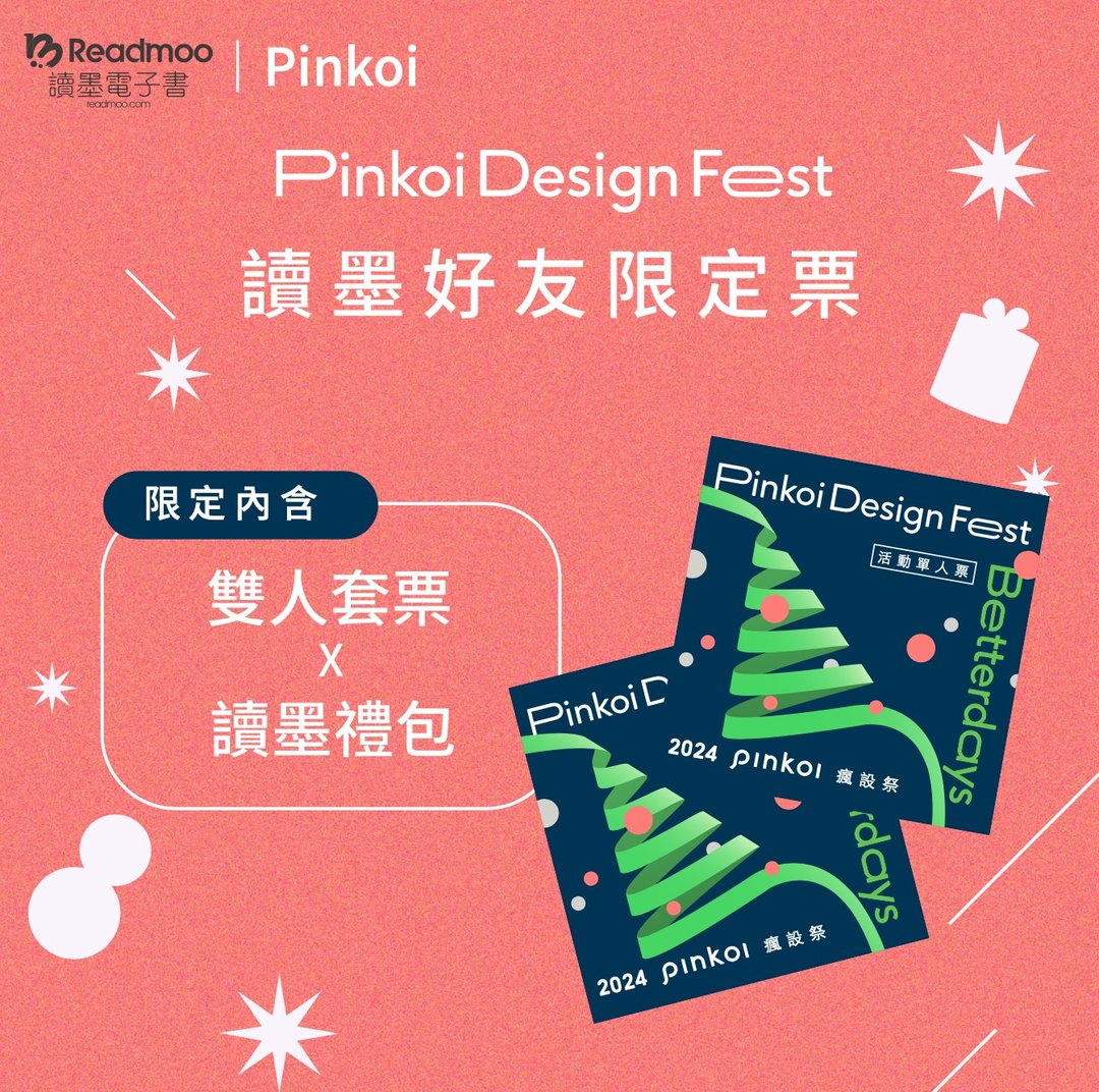 【Pinkoi 疯设祭 圣诞市集】读墨限定双人票 - 其他 - 其他材质 